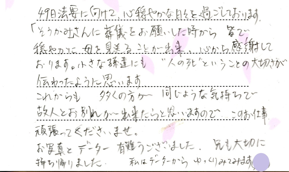 O家様