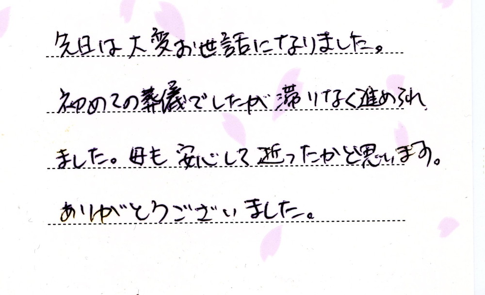 S家様